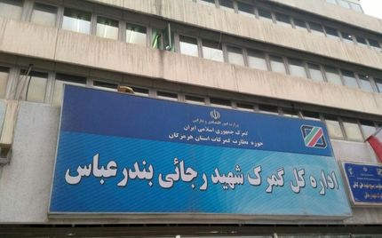 سوء قصد و مجروح شدن معاون فنی گمرک شهیدرجایی