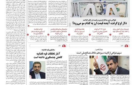 روزنامه مملکت/ ۹ تیر ۱۴۰۰