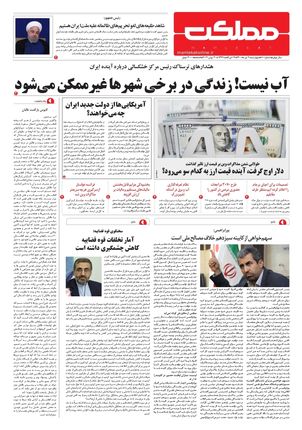 روزنامه مملکت/ ۹ تیر ۱۴۰۰