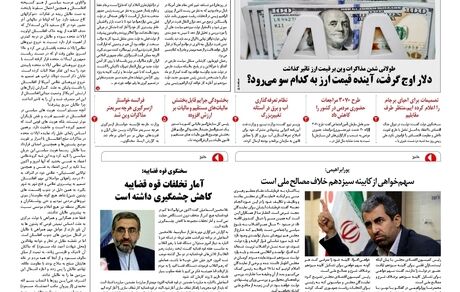 روزنامه مملکت/ ۹ تیر ۱۴۰۰