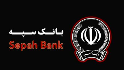 آیا حمله سایبری به بانک سپه صحت دارد؟