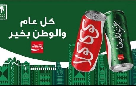 کوکاکولای ویژه عربستان معرفی شد