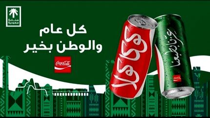 کوکاکولای ویژه عربستان معرفی شد