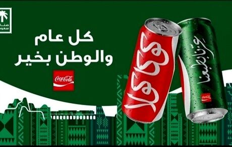 کوکاکولای ویژه عربستان معرفی شد