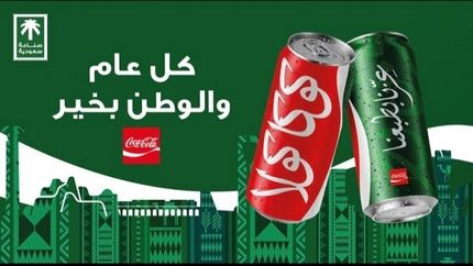 کوکاکولای ویژه عربستان معرفی شد