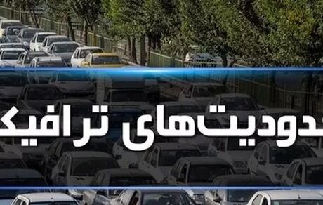 تشریح محدودیت‌های ترافیکی ایلام در تاسوعا و عاشورا