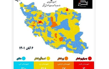 نقشه جدید کرونا: شهرهای آبی و قرمز کمتر شدند