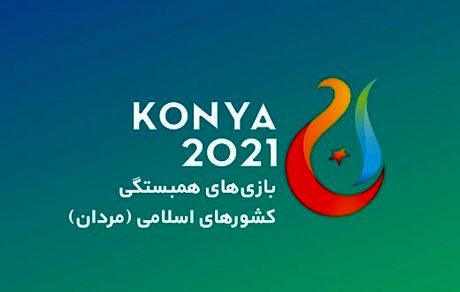 برنامه تیم ملی والیبال در بازی‌های همبستگی کشورهای اسلامی