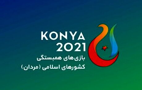 برنامه تیم ملی والیبال در بازی‌های همبستگی کشورهای اسلامی
