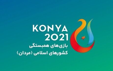 برنامه تیم ملی والیبال در بازی‌های همبستگی کشورهای اسلامی