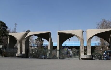 آغاز ثبت نام جذب نیروی امریه در دانشگاه تهران از روز شنبه