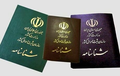 تعویض شناسنامه اجباری شد