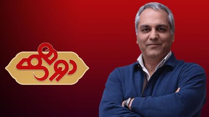 «دورهمی» امشب پخش نمی‌شود
