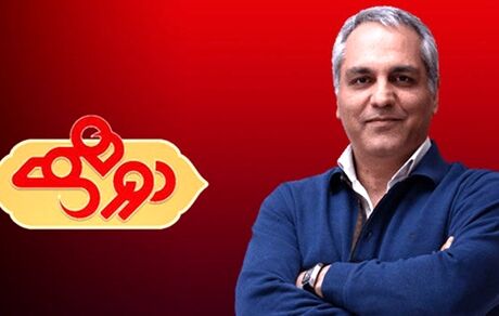 «دورهمی» امشب پخش نمی‌شود
