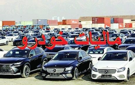 رونمایی از سامانه پرداخت مالیات نقل و انتقال خودرو