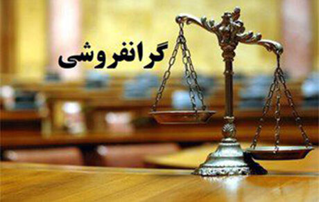 اصلاح جریمه‌های نقدی تخلفات مندرج در قانون نظام صنفی کشور ابلاغ شد