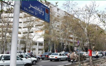 جزئیات محدودیت ترافیکی عید غدیر در خیابان ولی عصر(عج) تهران