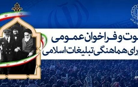 مراسم ۱۲ بهمن در سراسر کشور برگزار می شود