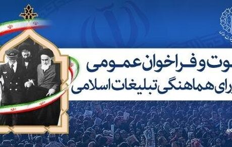 مراسم ۱۲ بهمن در سراسر کشور برگزار می شود