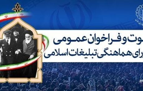 مراسم ۱۲ بهمن در سراسر کشور برگزار می شود