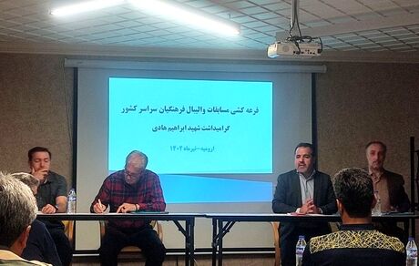 مسابقات والیبال فرهنگیان کشور در ارومیه قرعه کشی شد