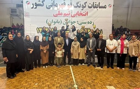 استان فارس قهرمان رقابت‌های کونگ‌فو انتخابی تیم ملی دختران جوان کشور شد