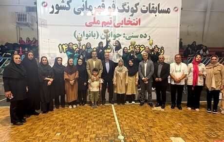 استان فارس قهرمان رقابت‌های کونگ‌فو انتخابی تیم ملی دختران جوان کشور شد