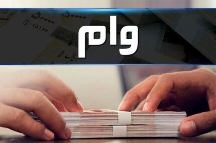شرایط غیرقانونی برخی بانک‌ها برای وام بدون ضامن