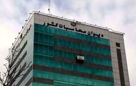 بخشنامه مهم دیوان محاسبات به کلیه شرکت‌های دولتی