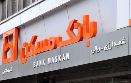 پرداخت بیش از ۲۳ هزار میلیارد ریال سهم‌الشرکه نهضت ملی/ قدردانی از عملکرد بانک مسکن در طرح نهضت ملی
