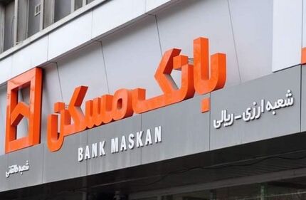 پرداخت بیش از ۲۳ هزار میلیارد ریال سهم‌الشرکه نهضت ملی/ قدردانی از عملکرد بانک مسکن در طرح نهضت ملی
