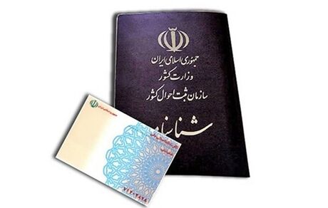 دریافت کپی مدارک احراز هویتی توسط بانک‌ها و ثبت احوال ممنوع شد