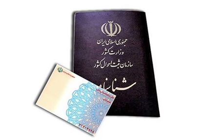 دریافت کپی مدارک احراز هویتی توسط بانک‌ها و ثبت احوال ممنوع شد