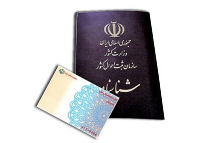 دریافت کپی مدارک احراز هویتی توسط بانک‌ها و ثبت احوال ممنوع شد
