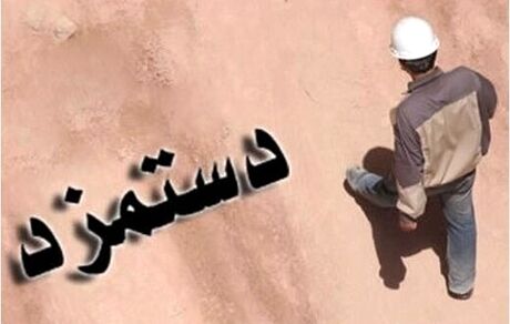 قانون حجت را در تعیین دستمزد کارگران تمام کرده است