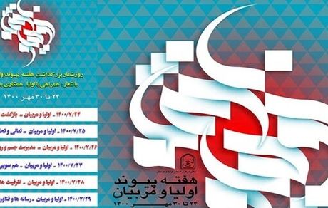 روزشمار هفته پیوند اولیا و مربیان اعلام شد