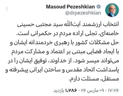 رئیس جمهور: انتخاب ارزشمند آیت الله خامنه‌ای تجلی اراده مردم در حکمرانی است
