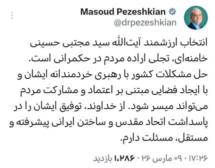 رئیس جمهور: انتخاب ارزشمند آیت الله خامنه‌ای تجلی اراده مردم در حکمرانی است
