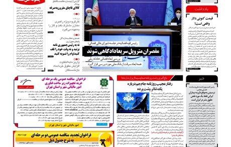 روزنامه مملکت/ ۲۴ خرداد ۱۴۰۱