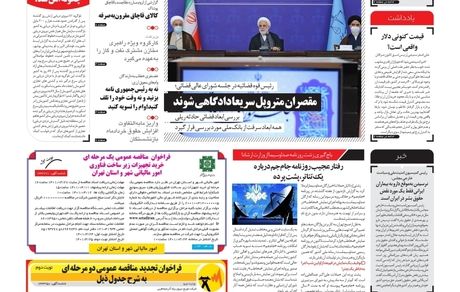 روزنامه مملکت/ ۲۴ خرداد ۱۴۰۱