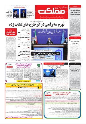 روزنامه مملکت/ ۲۴ خرداد ۱۴۰۱