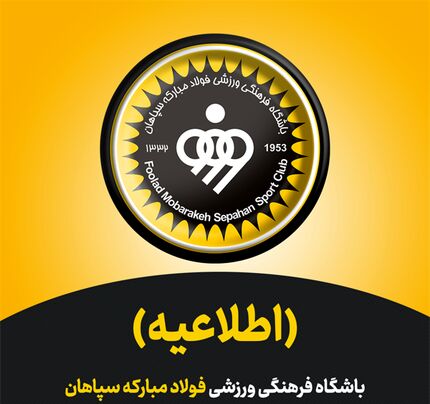 انصراف سپاهان اصفهان از جام باشگاه‌های کشتی فرنگی جهان