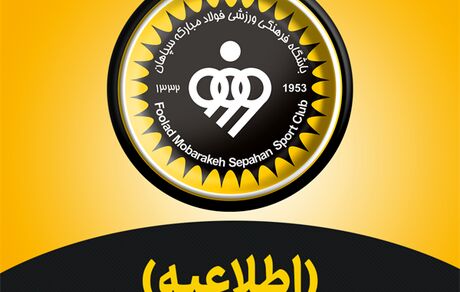 انصراف سپاهان اصفهان از جام باشگاه‌های کشتی فرنگی جهان