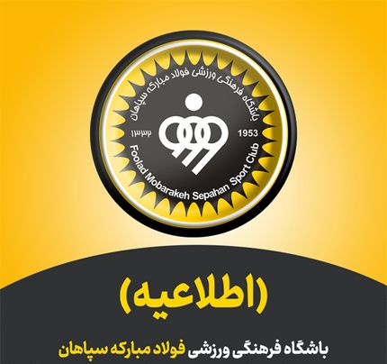انصراف سپاهان اصفهان از جام باشگاه‌های کشتی فرنگی جهان