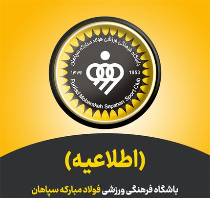 انصراف سپاهان اصفهان از جام باشگاه‌های کشتی فرنگی جهان