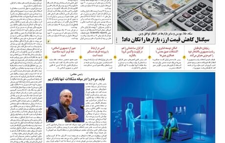 روزنامه مملکت/ ۱۱ اردیبهشت ۱۴۰۰