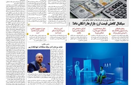 روزنامه مملکت/ ۱۱ اردیبهشت ۱۴۰۰