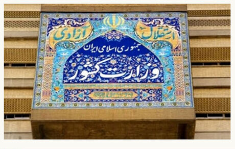 اطلاعیه مهم وزارت کشور درباره مسئولیت صداوسیما در ماجرای افزایش قیمت بنزین