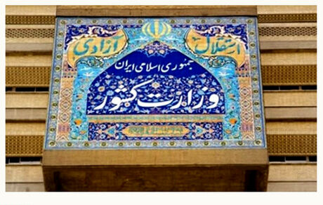 اطلاعیه مهم وزارت کشور درباره مسئولیت صداوسیما در ماجرای افزایش قیمت بنزین