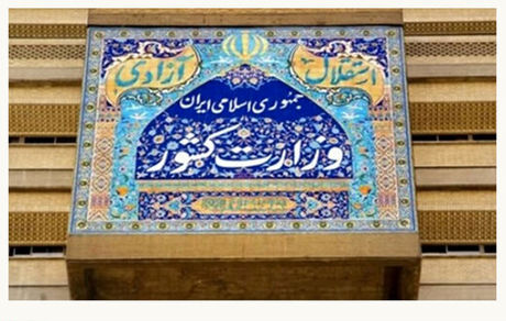 اطلاعیه مهم وزارت کشور درباره مسئولیت صداوسیما در ماجرای افزایش قیمت بنزین